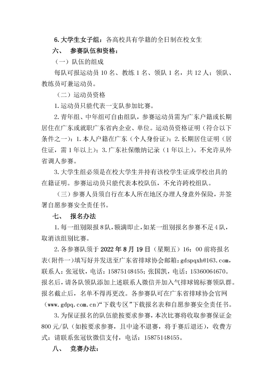 关于举办2022年广东省“恒佳杯”气排球锦标赛的通知_页面_3.jpg