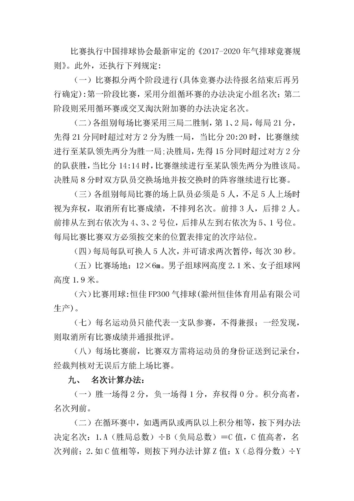 关于举办2022年广东省“恒佳杯”气排球锦标赛的通知_页面_4.jpg
