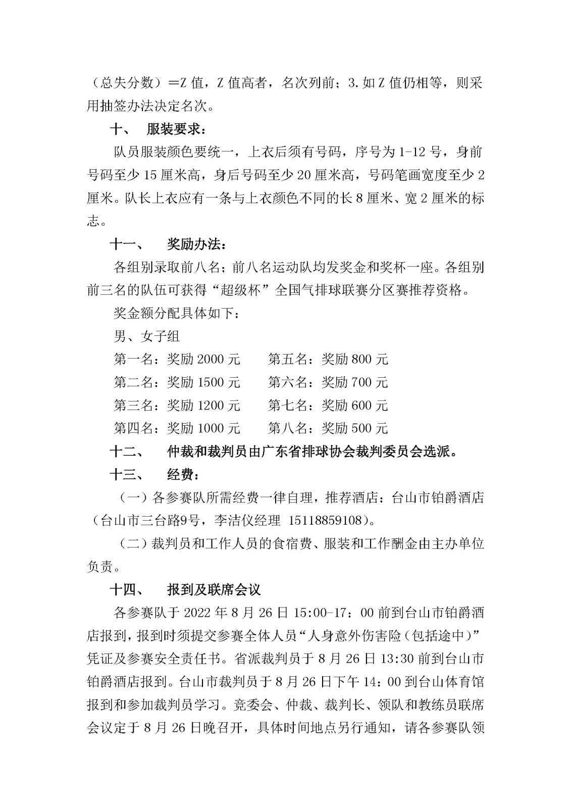 关于举办2022年广东省“恒佳杯”气排球锦标赛的通知_页面_5.jpg
